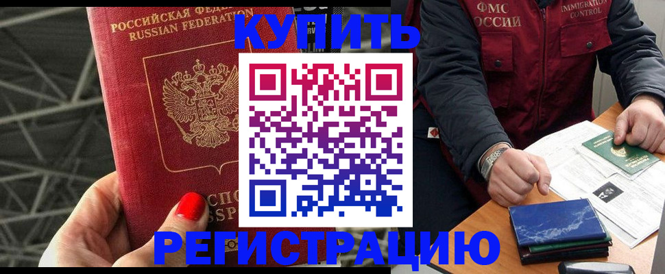 временная регистрация в Павлово