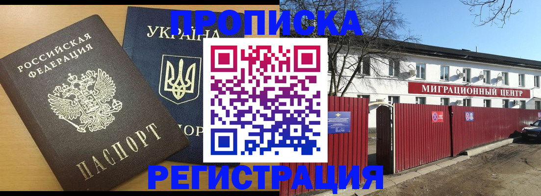 временная регистрация для школы в Павлово